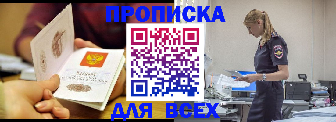 временная регистрация 2025 в Дзержинском