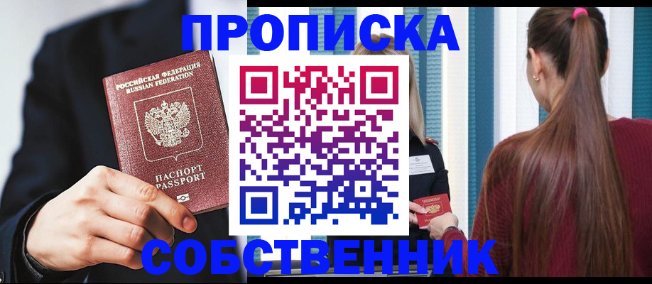 прописка для работы в Дзержинском