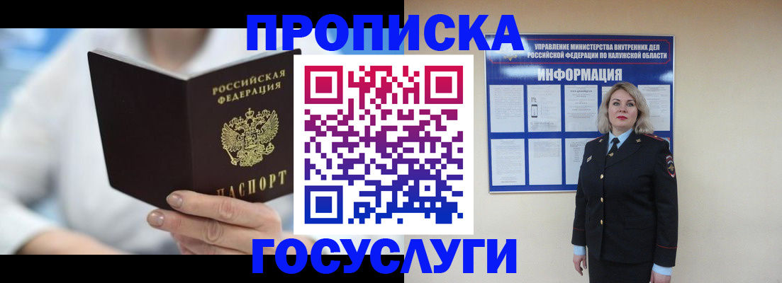 временная регистрация законно в Дзержинском