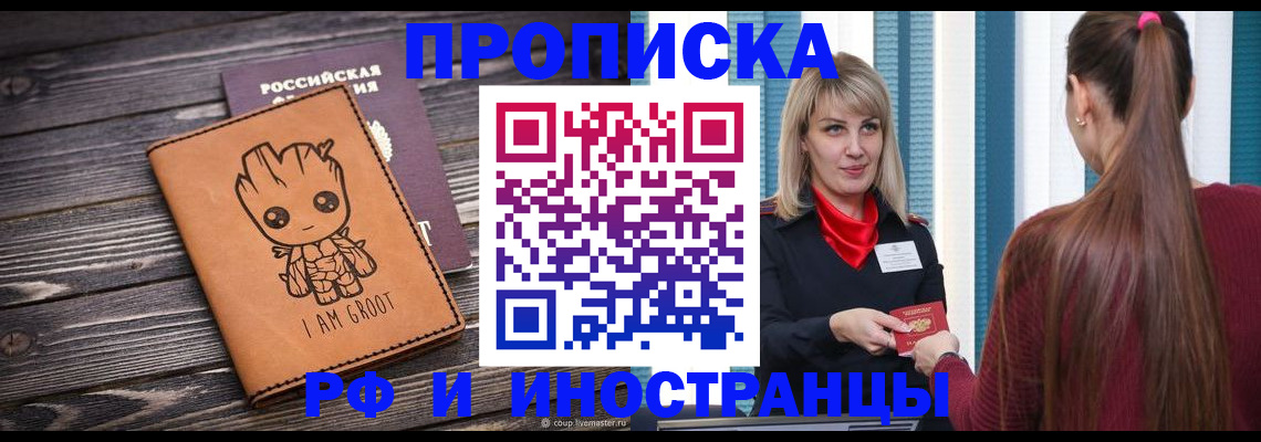 прописка законно в Дзержинском